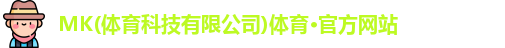 mk体育最新地址
